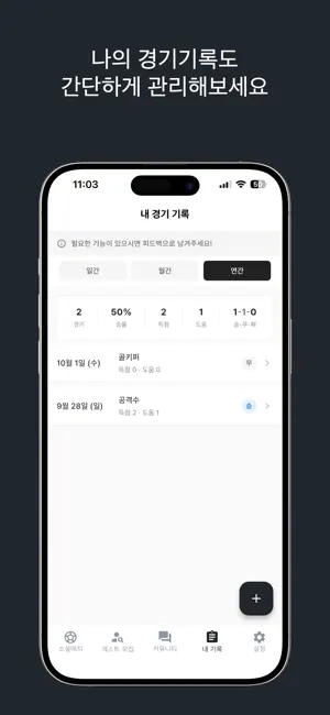 풋살모아 - 매치 찾기부터 기록까지 screenshot 4