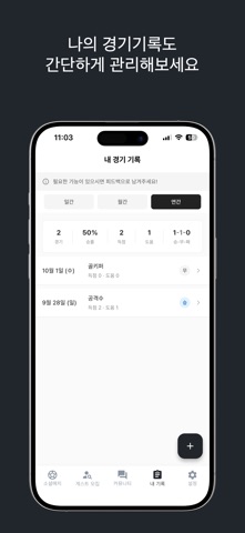 풋살모아 - 매치 찾기부터 기록까지 screenshot