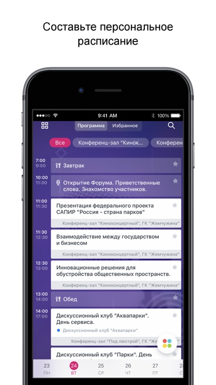 Форум Парков в Сочи