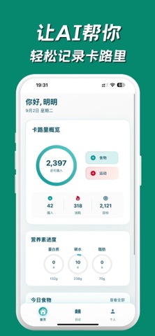 卡路里计算器：AI拍照饮食记录、减肥轻断食、健身健康减脂 screenshot