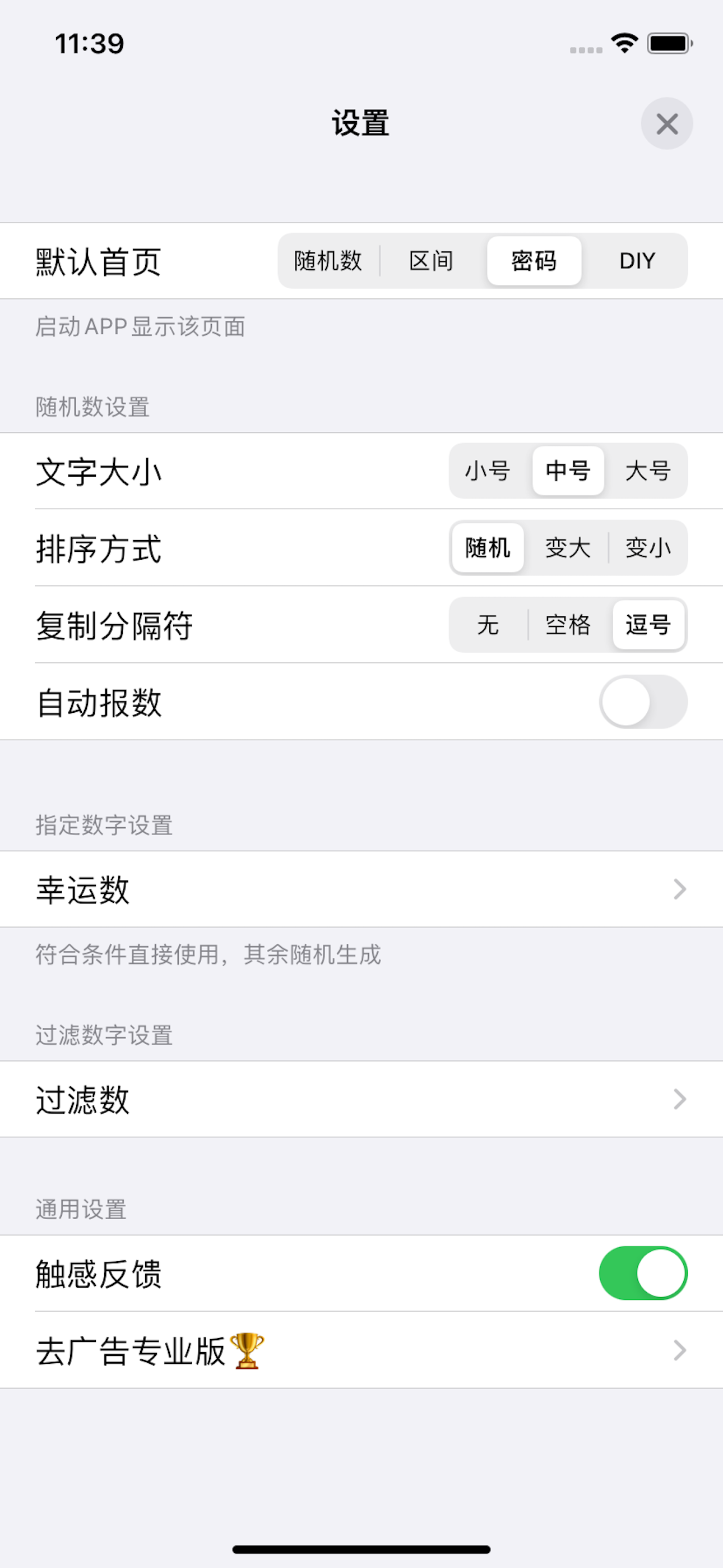 随机数 - 随机生成幸运数字