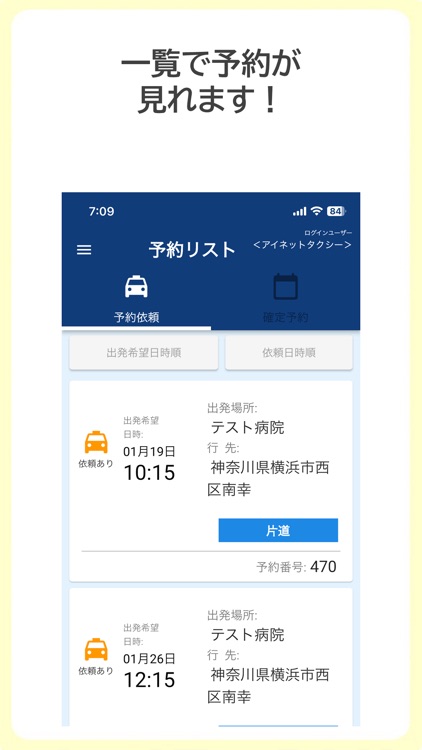 i-CareGO アプリで簡単に介護タクシー予約 screenshot-4