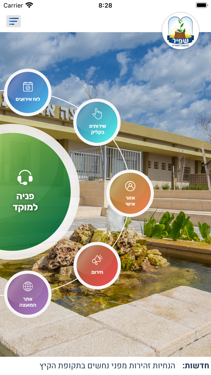 מועצה אזורית שפיר