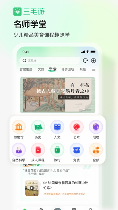 三毛游景区讲解语音导游大咖说博物馆 Screenshot