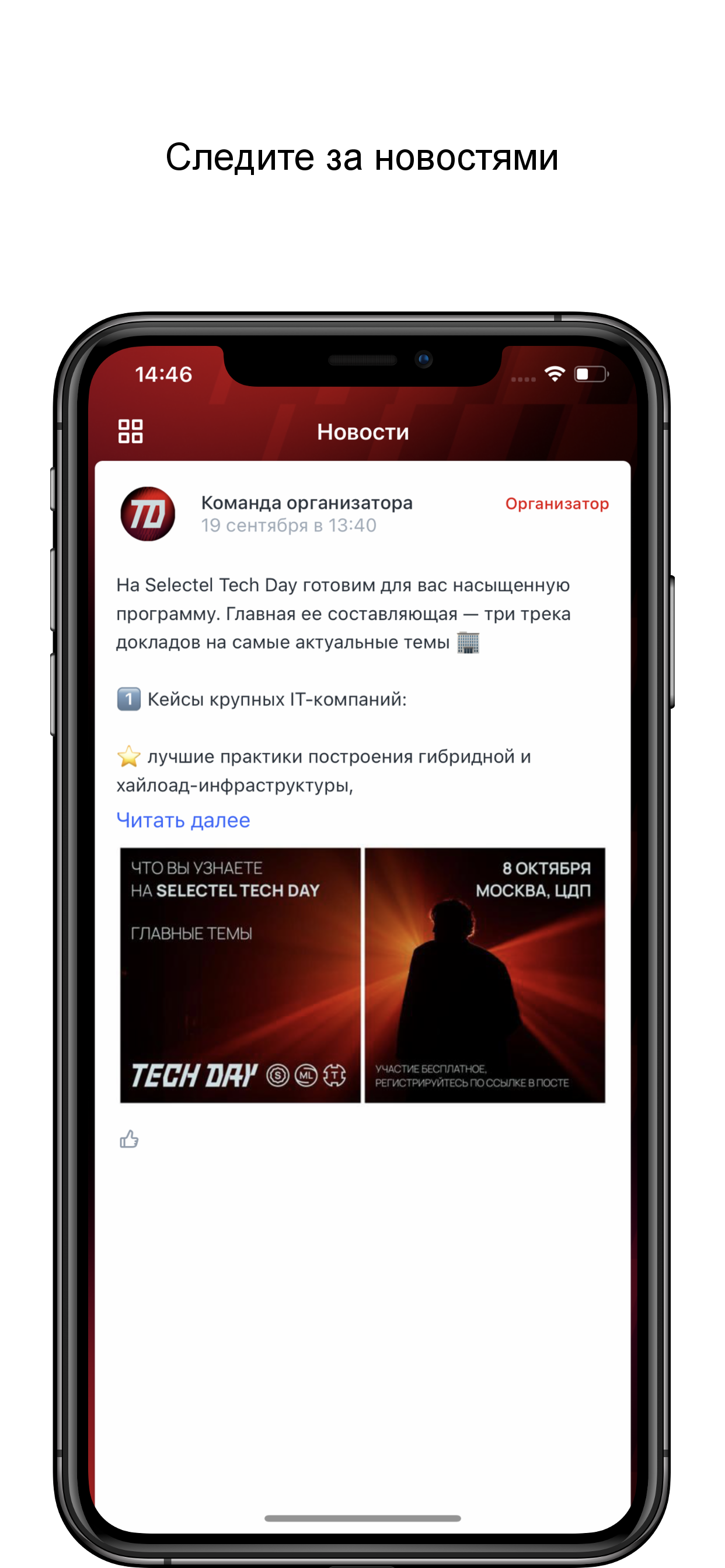 Selectel Tech Day