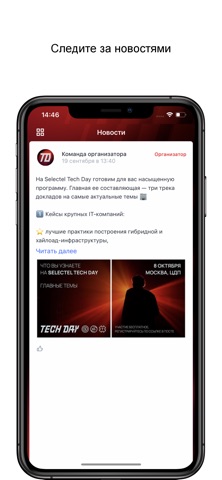 Selectel Tech Day screenshot