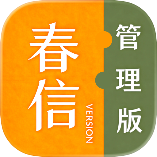 春信管理版-自由职业兼职接单