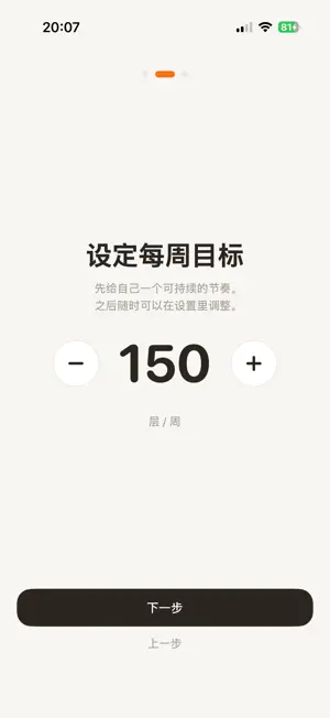 拾级·爬楼梯打卡 screenshot 2