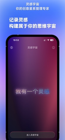 灵感宇宙 screenshot
