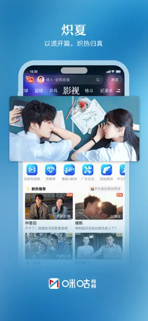 咪咕视频-上咪咕看世界杯 iPhone screenshot 4