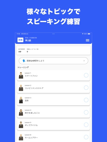 英検®準2級面接アプリ ニジパス！ 二次試験英語トレーニング iPad screenshot
