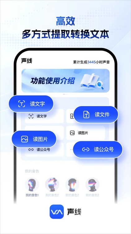 声线 - 让声音拥有想象力