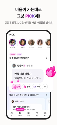 비긴즈 - 직장인 소개팅, 안전한 연애성향 매칭&만남 iPhone screenshot 3