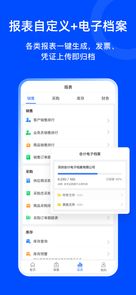 柠檬云业财 screenshot 6