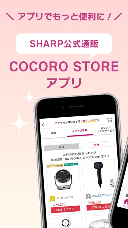 COCORO STORE（ココロストア）