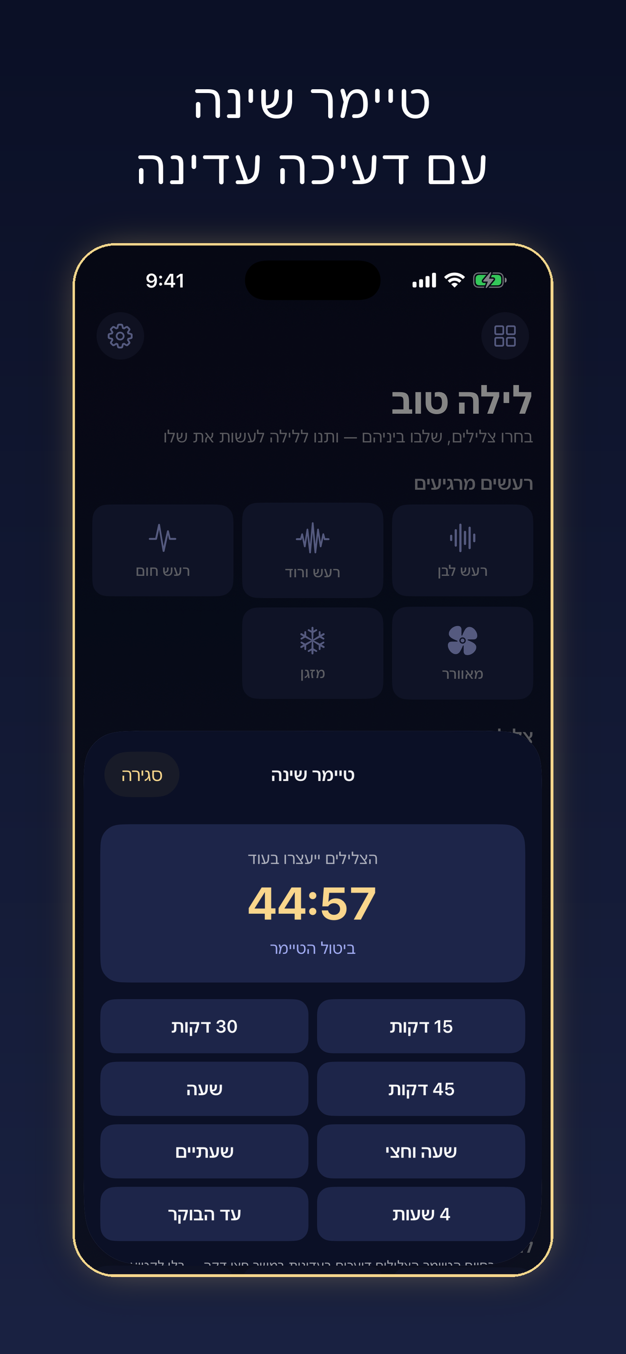 לילה טוב — צלילי שינה screenshot 3