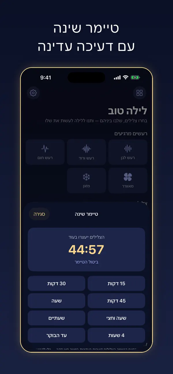 Screenshot #3 pour לילה טוב — צלילי שינה