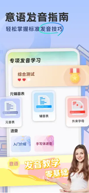 意大利语学习-开口鹰零基础学意语 screenshot 3