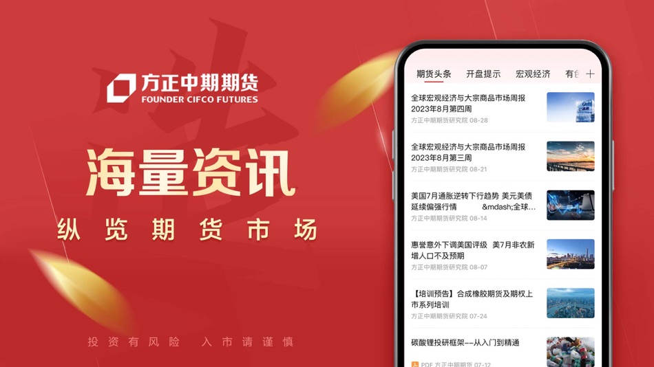 #4. 方正中期期货-期货开户交易软件 (iOS) 来自: 方正中期期货有限公司