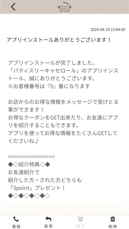 パティスリーキャセロール　公式アプリ