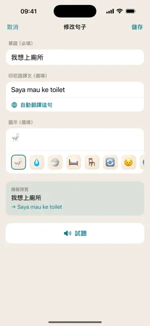 替我說話 screenshot 3