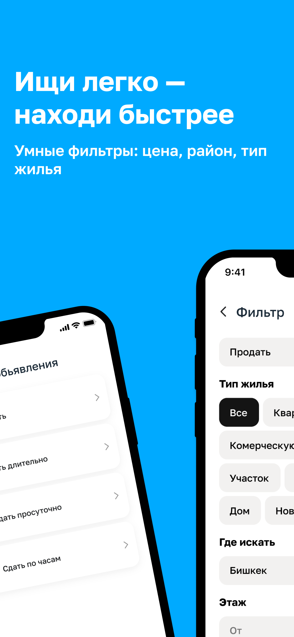 Недвижка.KG Поиск жилья