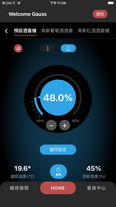 iCave禾橡智慧酒窖管理 screenshot