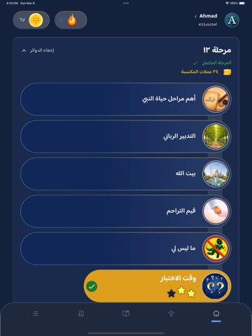 Islamia iPad screenshot