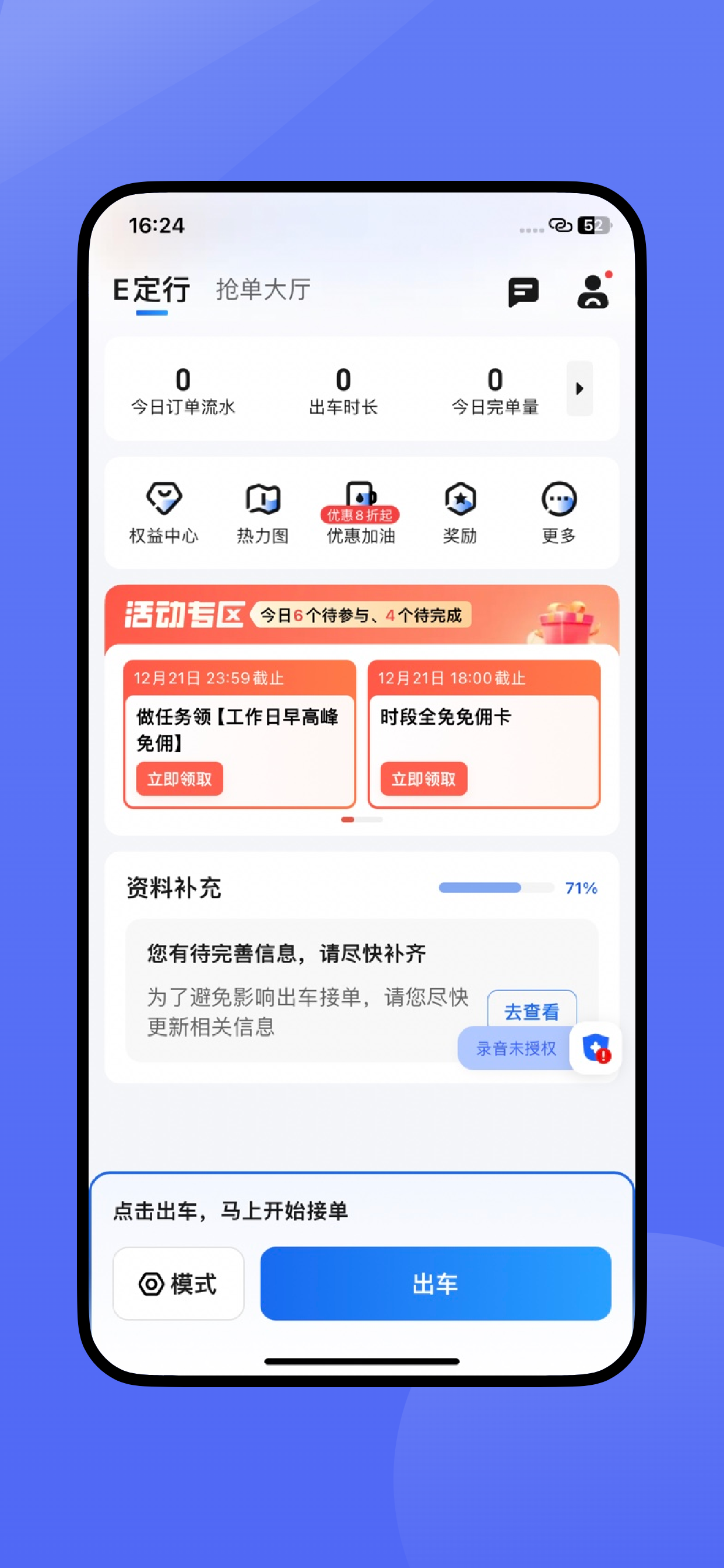E定行车主司机端