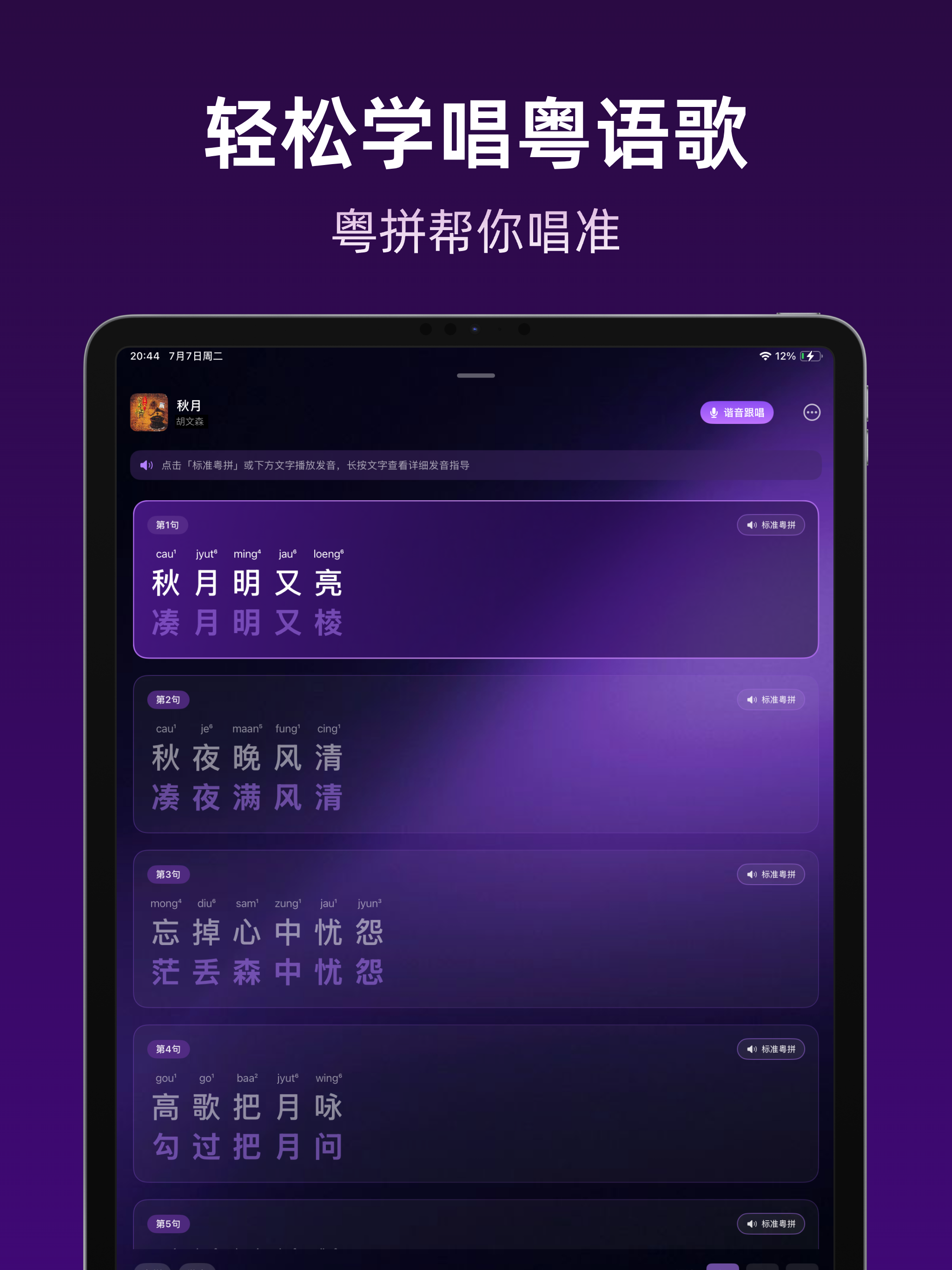 粤语歌谐音歌词 screenshot 7