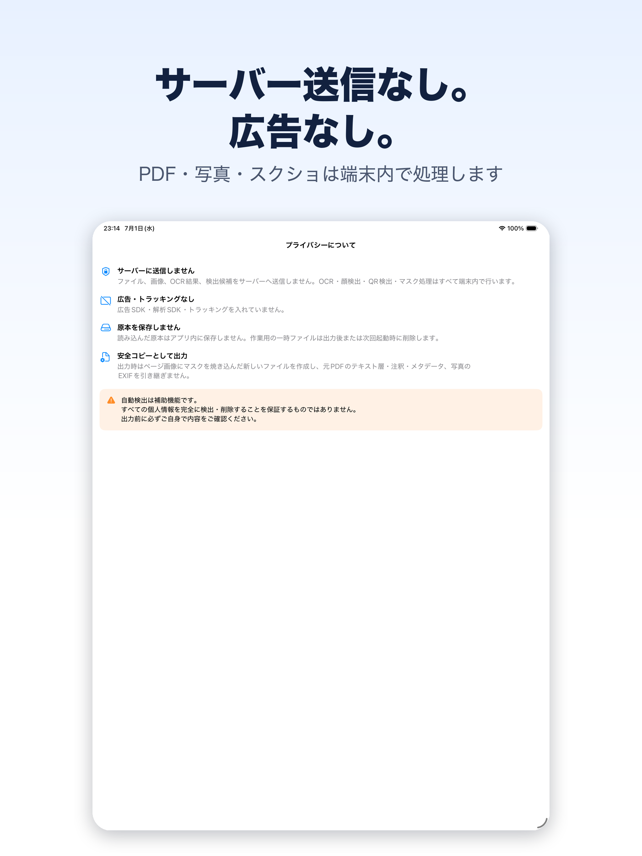 個人情報マスカー PDF黒塗り screenshot 9