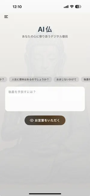 AI仏 screenshot 2