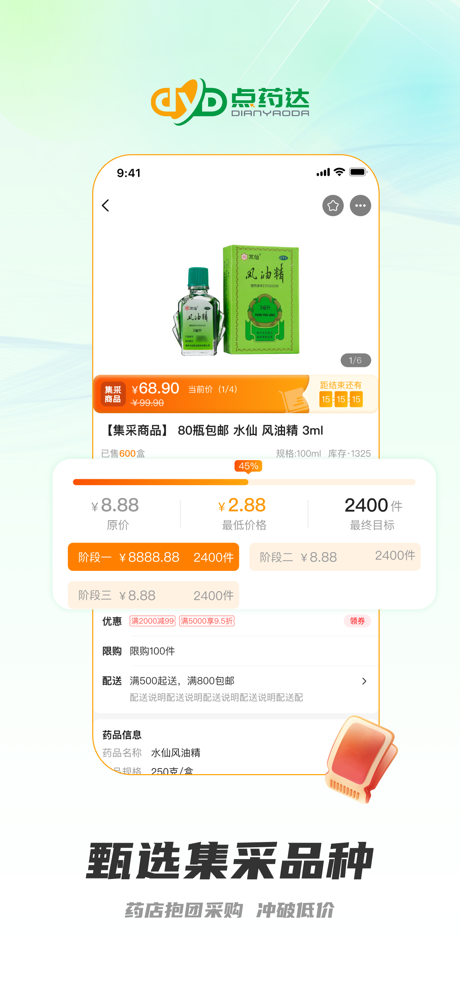 点药达 screenshot 3