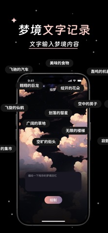 Dreamoo-梦境社交「记梦 绘梦 解梦 睡眠」 screenshot