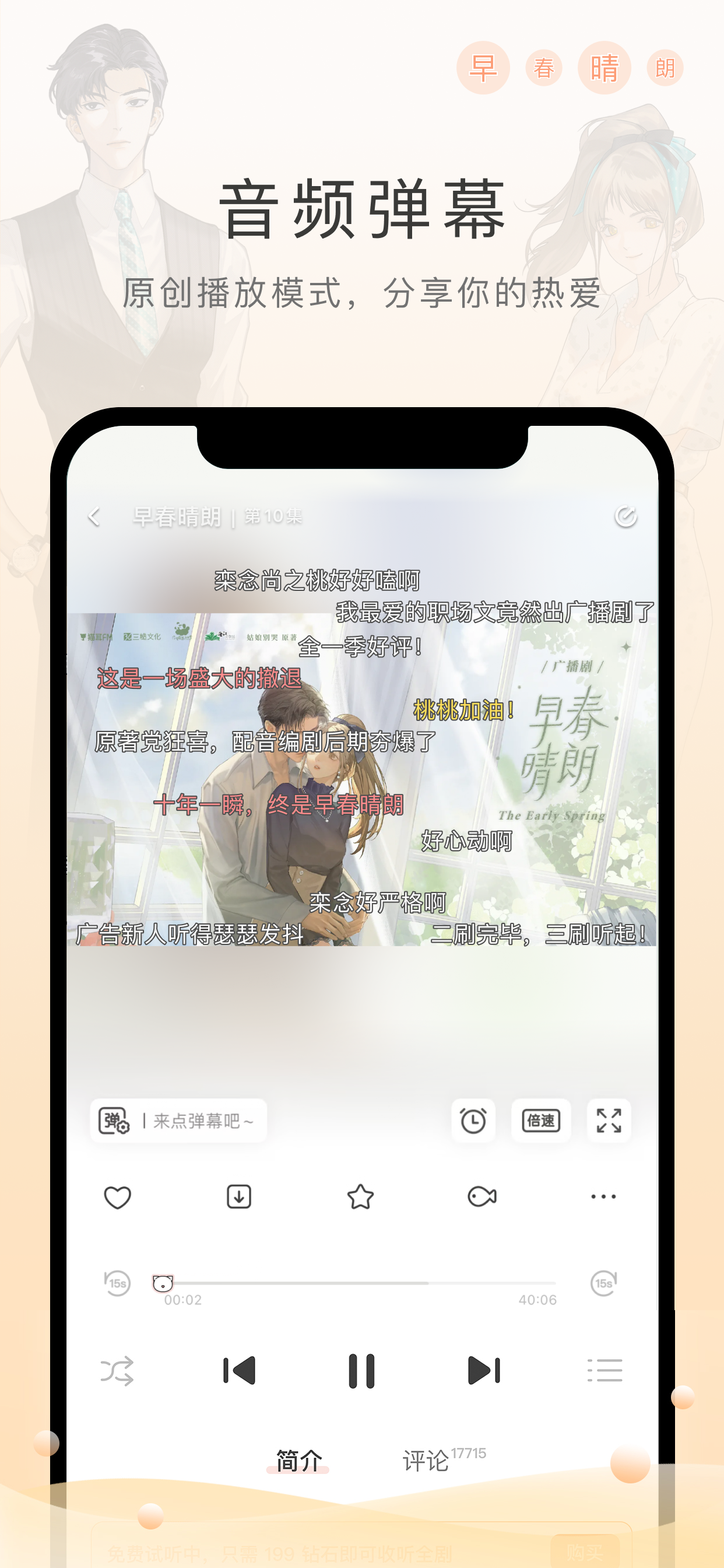 猫耳FM(M站) - 让广播剧流行起来