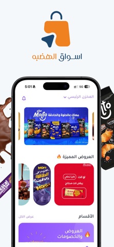 أسواق الهضبة screenshot