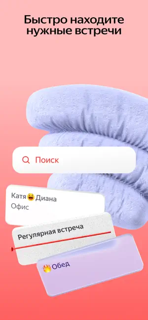 Яндекс Календарь iPhone screenshot 5