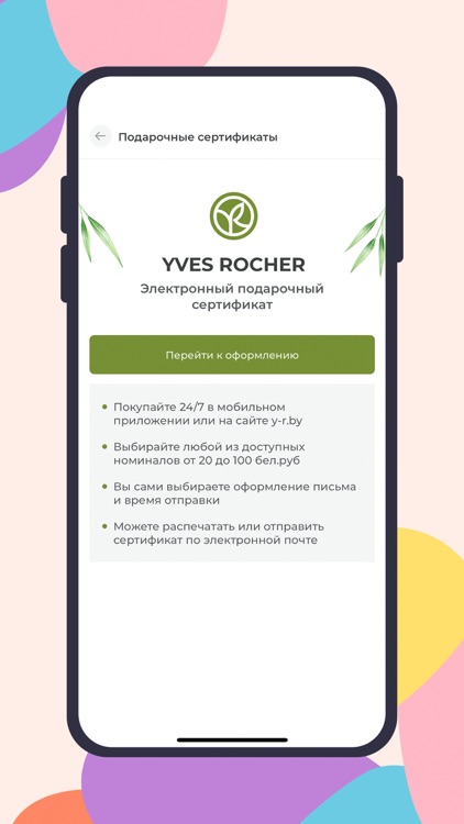 Yves Rocher Belarus screenshot-6