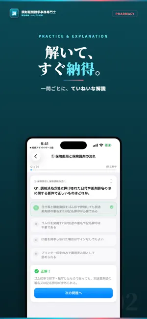 調剤報酬請求事務専門士 試験対策｜問題集 screenshot 2