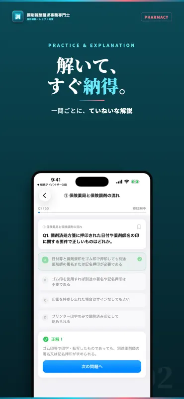 調剤報酬請求事務専門士 試験対策｜問題集 screenshot 2 of 5