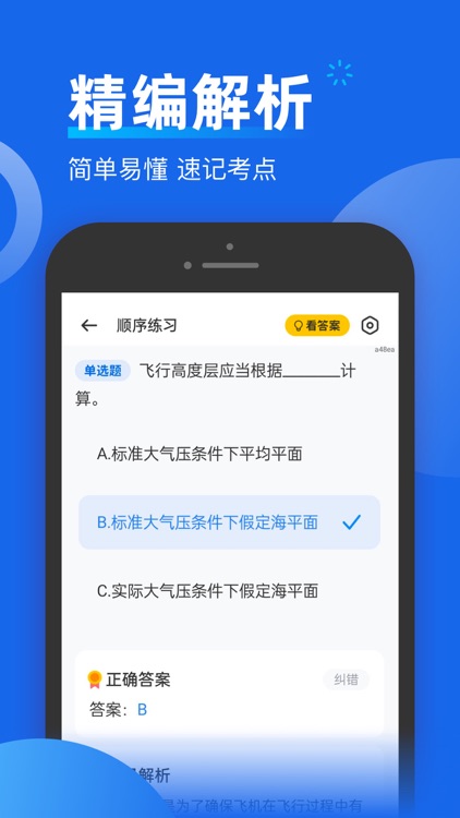 无人机考试题库 – CAAC Drone Quiz
