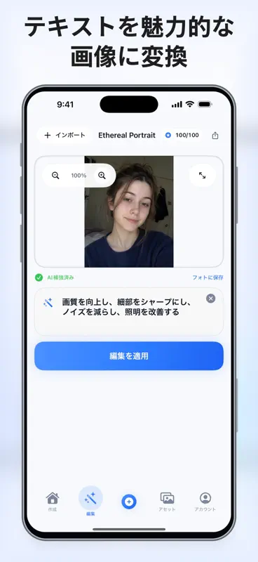 AI画像生成＆編集 screenshot 3 of 4