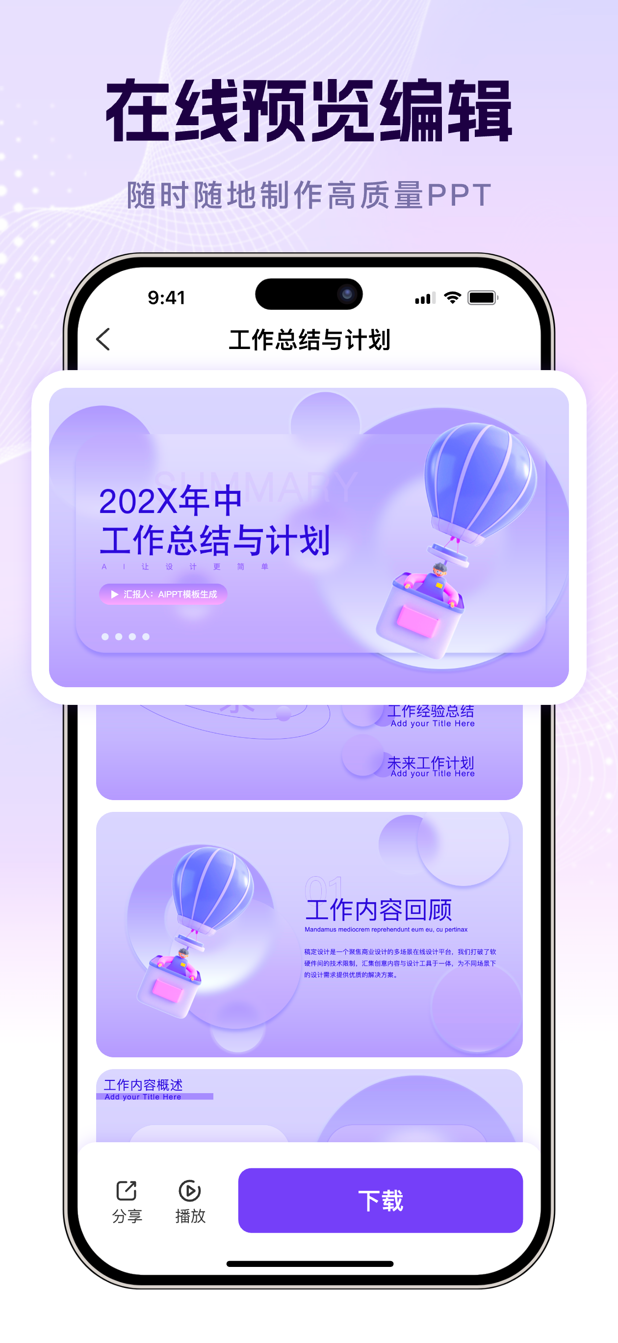 AIPPT模板生成-AI智能PPT一键生成工具