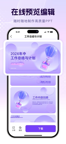 AIPPT模板生成-AI智能PPT一键生成工具 screenshot