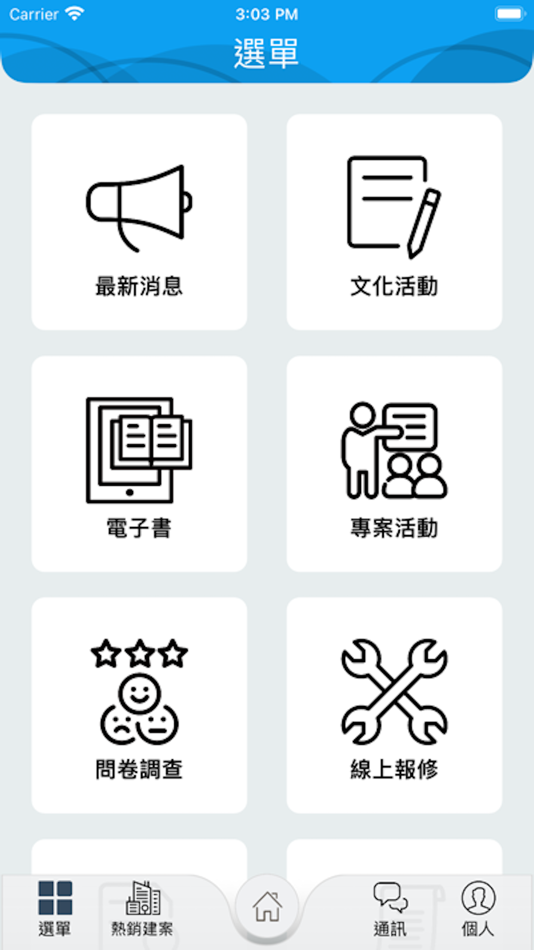 #2. 富宇建設 (iOS) 来自: EZ-TECH LTD