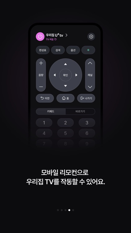 U+tv모아 screenshot-3