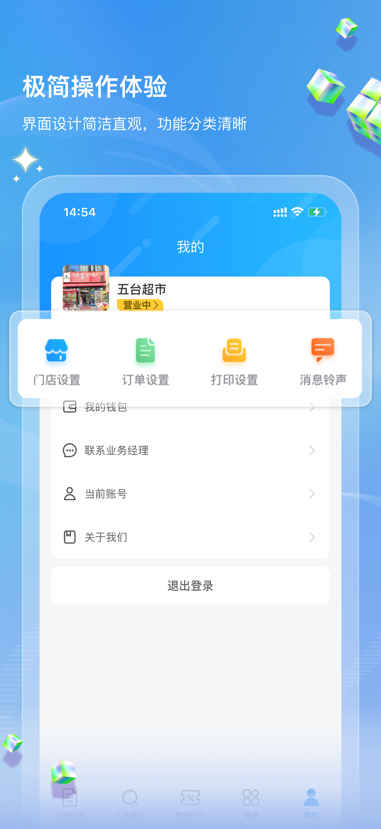 景迅外卖商家版 screenshot 4