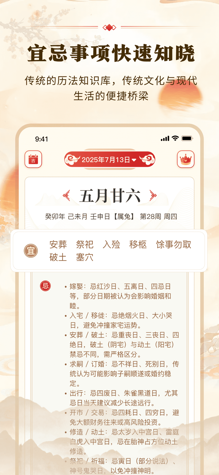 万年历吉日宝典DAY-万年历,天气,五行八卦，生肖查询工具 screenshot 2