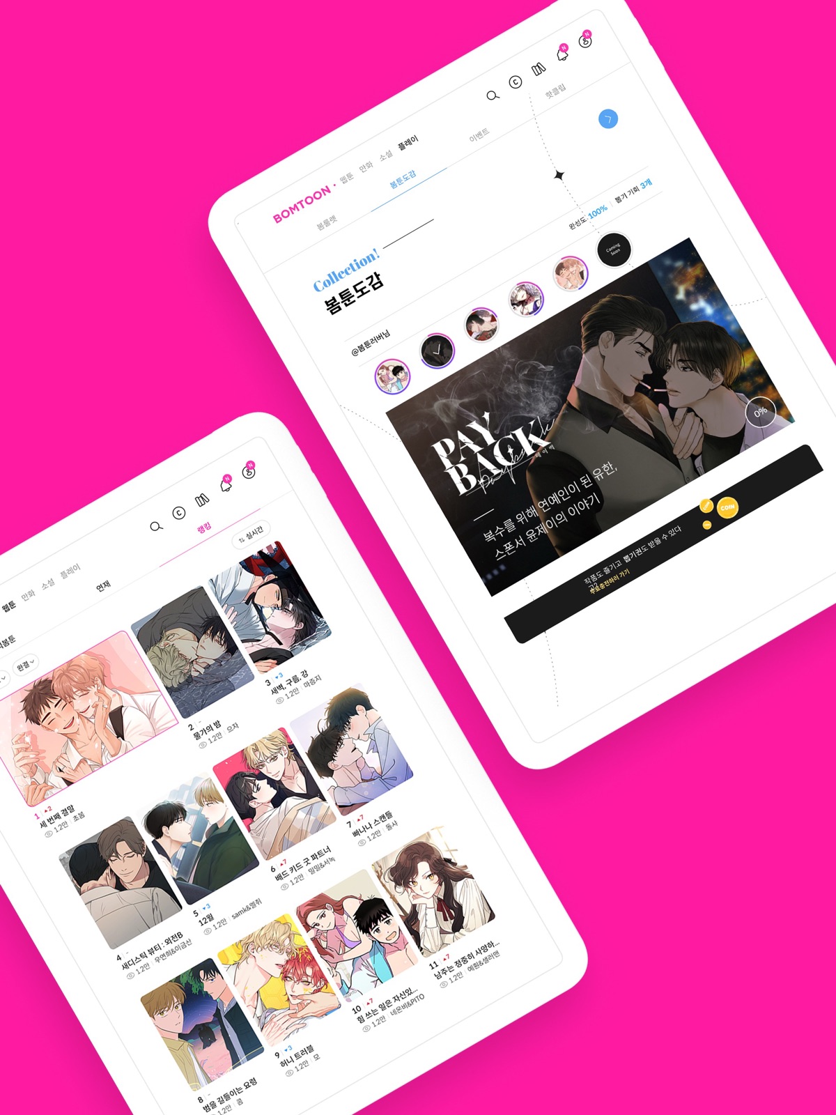 봄툰-설레이는 웹툰/만화/소설이 여기에 ipad screenshot 2