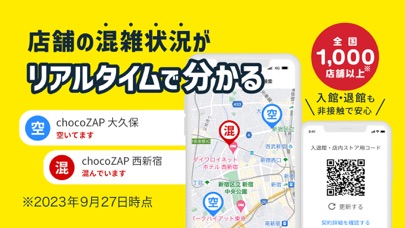 chocoZAP（チョコザップ）ジム＆宅ト... screenshot1